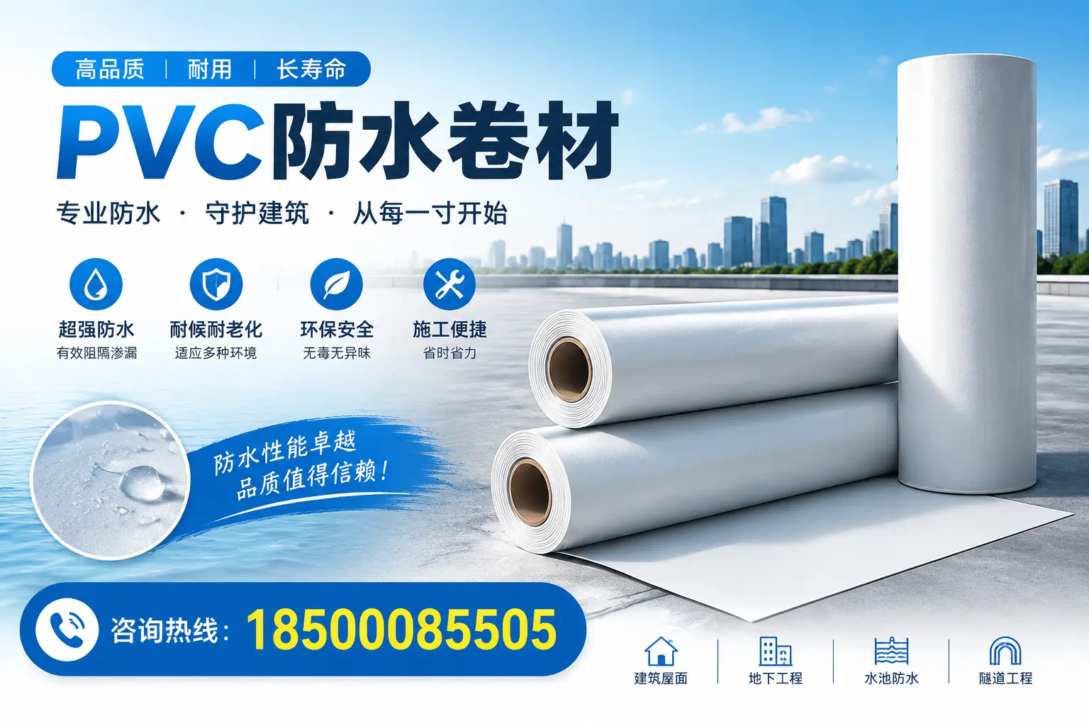 如何正确使用PVC防水卷材,提升家居防水效果,适合鹤壁的用户