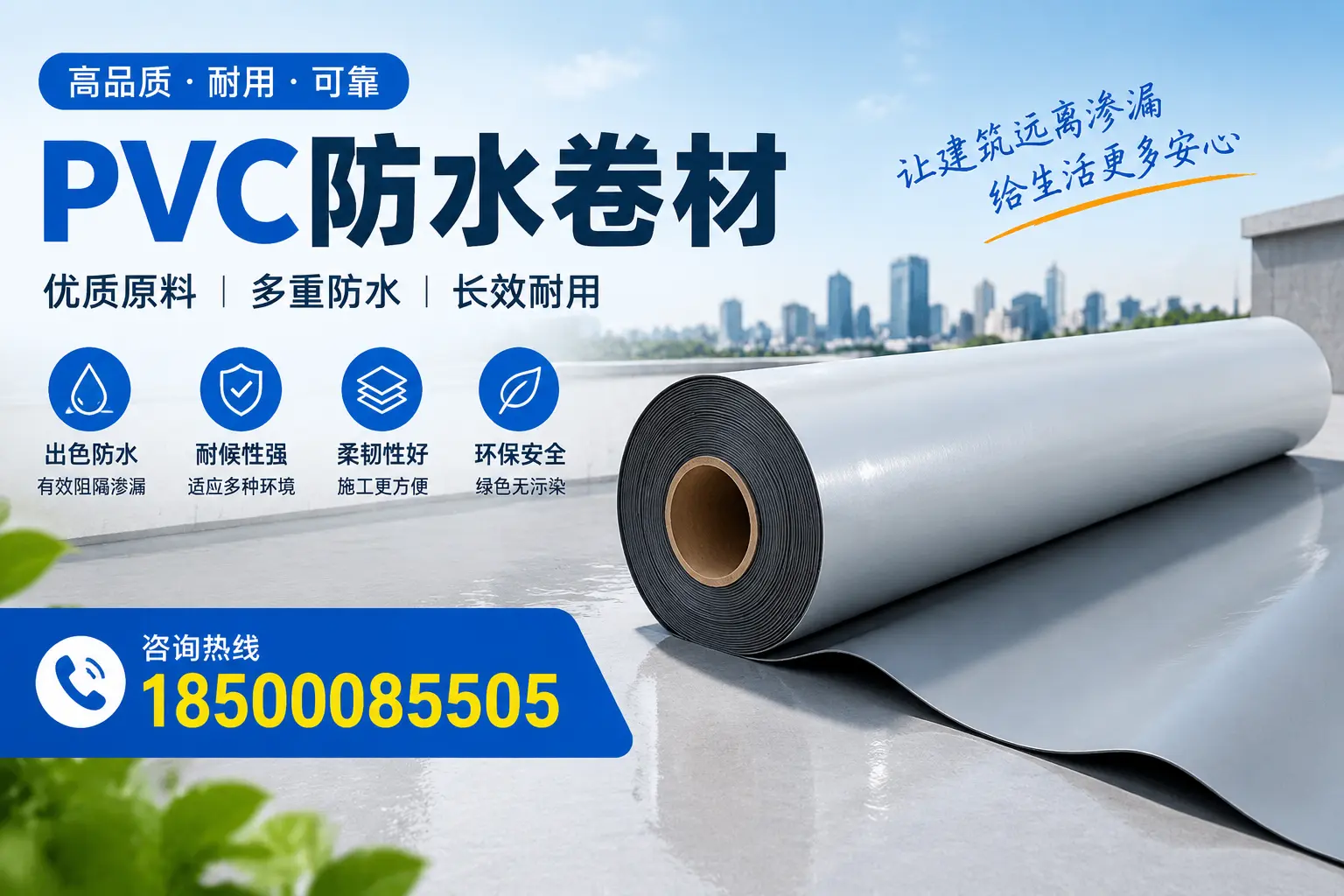 PVC防水卷材与其他防水材料的对比，鹤壁用户的决策参考